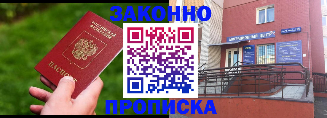 прописка законно в Переславль-Залесском